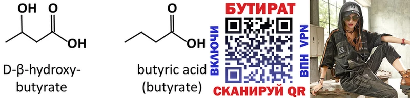 БУТИРАТ BDO  Куйбышев 
