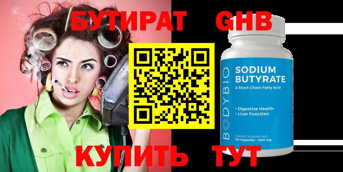 Бутират GHB Куйбышев