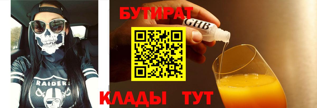 Бутират  Бутират оксана  Вход с VPN  Куйбышев 
