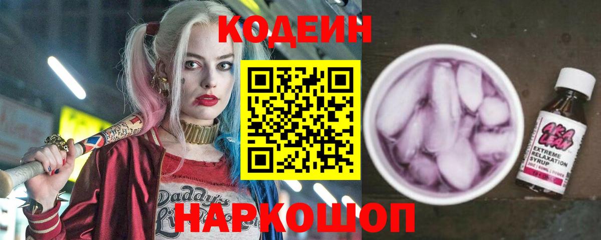 Куйбышев  Codein напиток Lean (лин)  Кодеин напиток Lean (лин)  Вход с VPN 