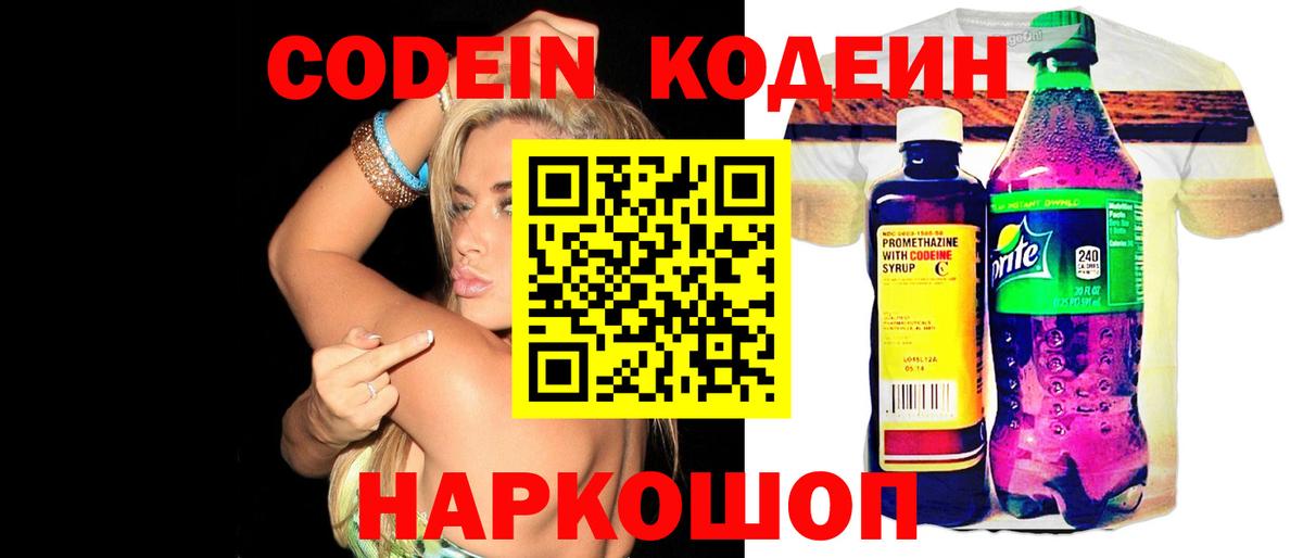 где можно купить наркотик  Куйбышев  Кодеин Purple Drank  Кодеиновый сироп Lean напиток Lean (лин) 