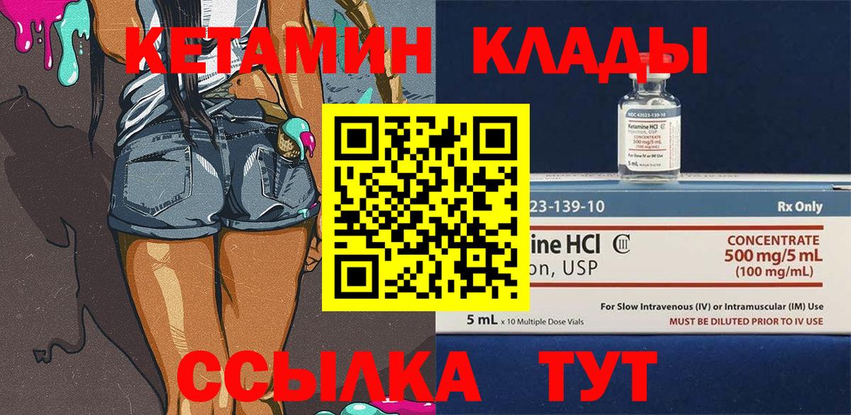 КЕТАМИН ketamine  Вход с VPN  Куйбышев 