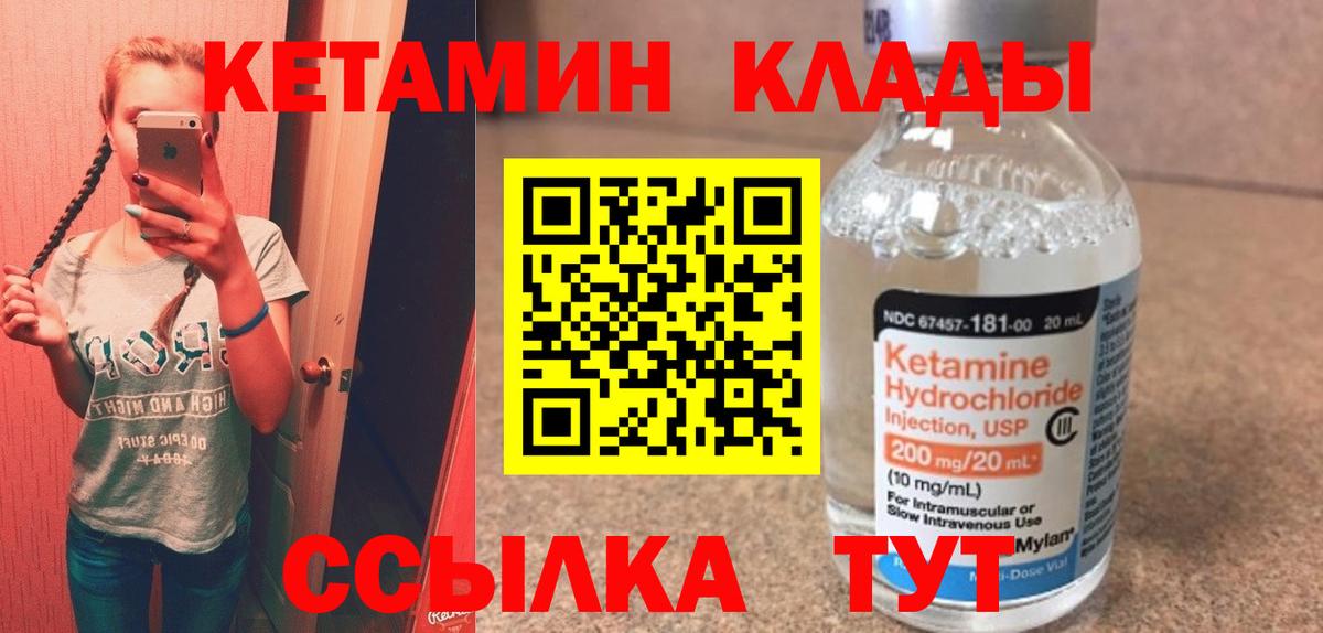 КЕТАМИН ketamine  mega зеркало  Куйбышев 
