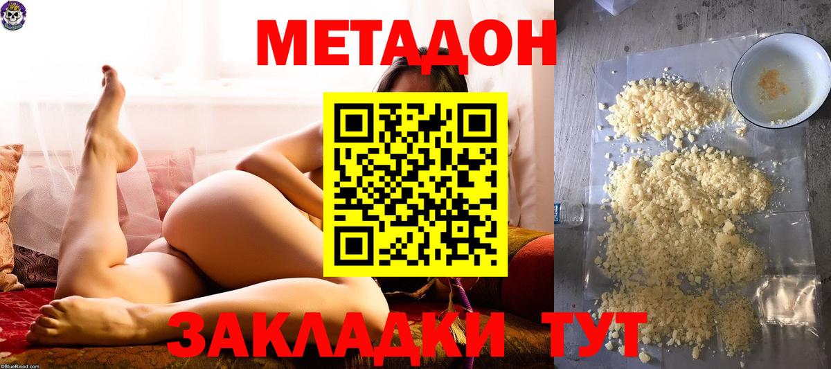 Метадон methadone Куйбышев