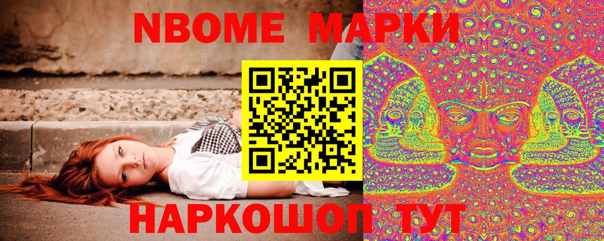 наркошоп  Марки 25I-NBOMe  Куйбышев  Марки 25I-NBOMe 1500мкг  Марки 25I-NBOMe 1500мкг 